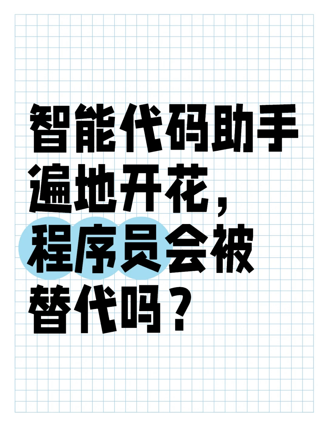 体育科技革命：AI裁判或取代人工
