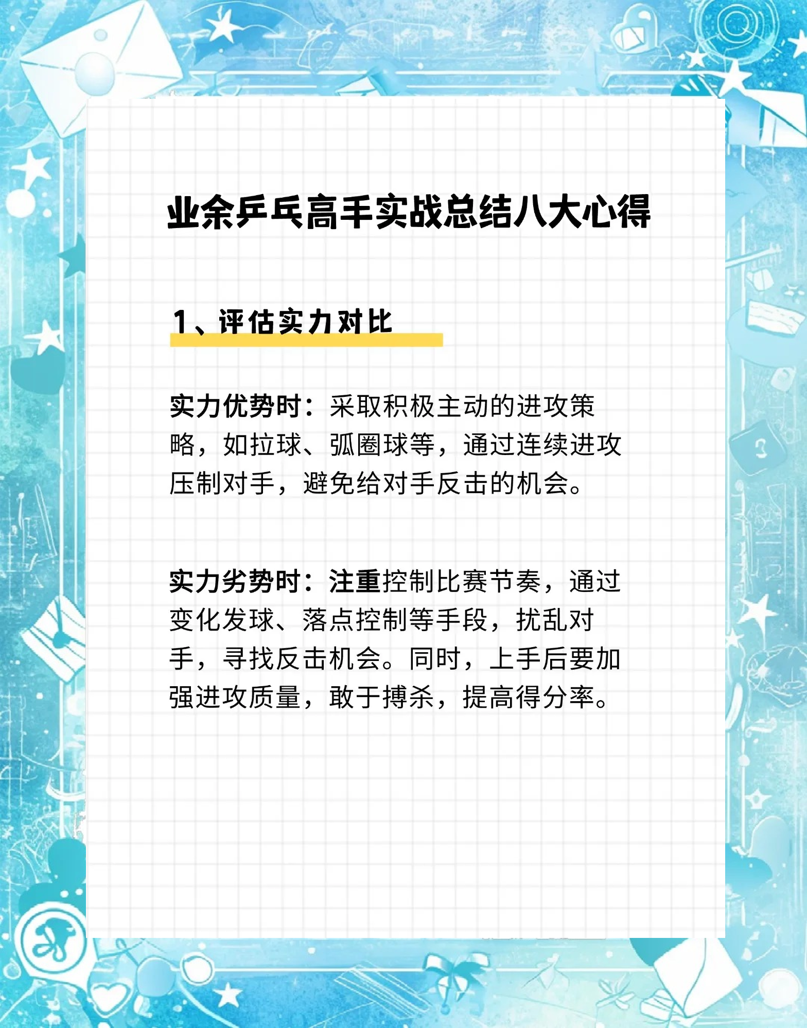 华体会app注册-“乒乓球训练营：从基础到高级技巧全面提升！”
